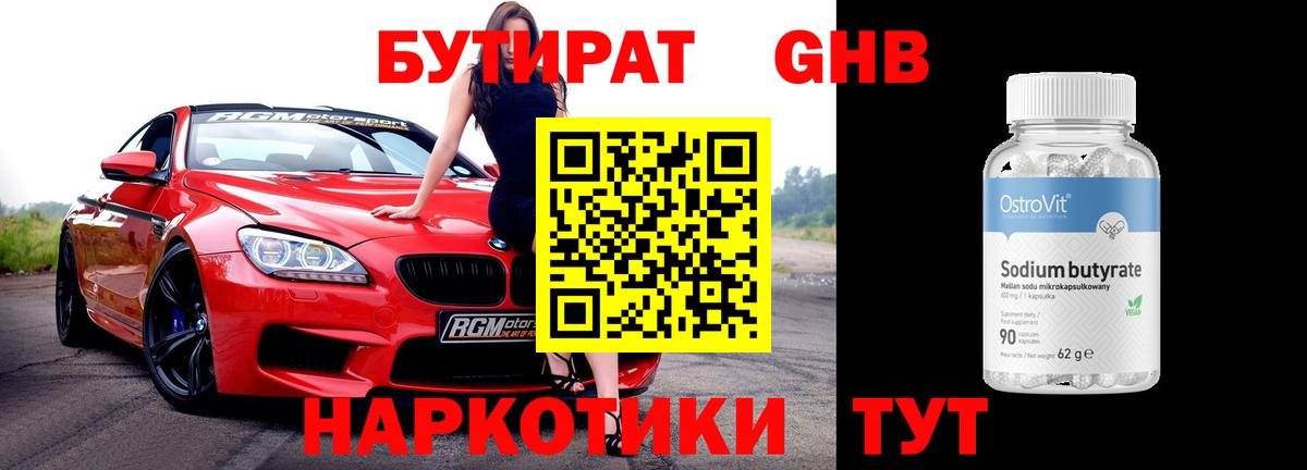 Бутират 99%  Вход с VPN  Городец 