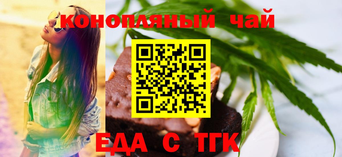 Городец  Еда ТГК конопля  Вход с VPN 
