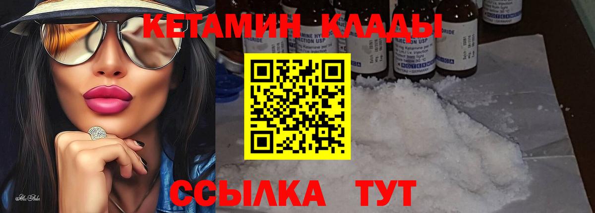 КЕТАМИН ketamine Городец