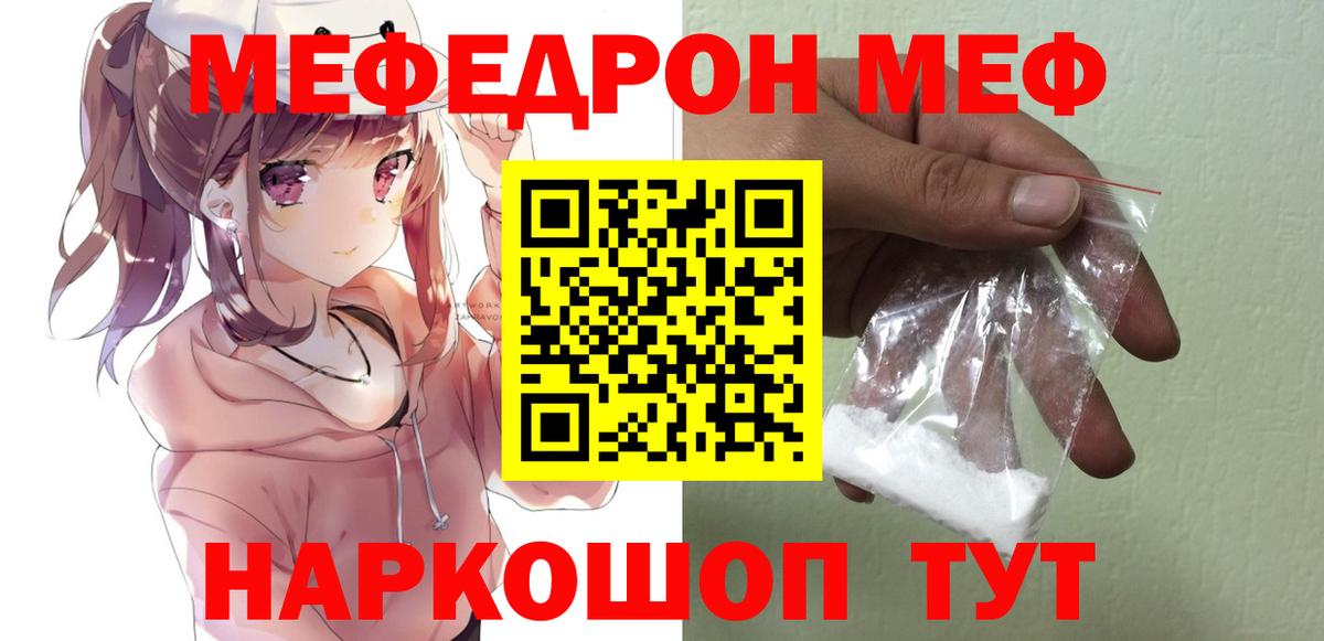 Меф мяу мяу кристаллы Городец